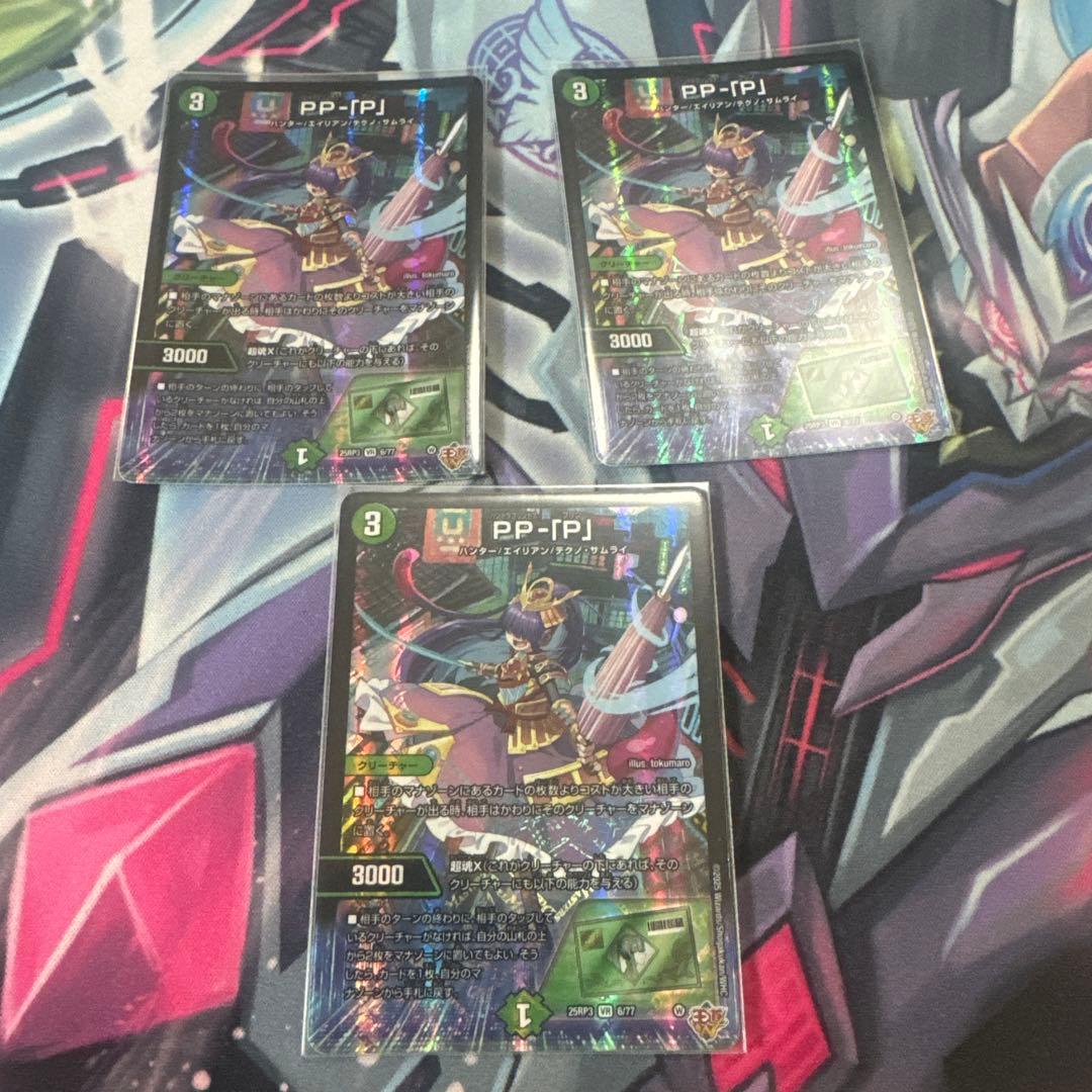 デュエルマスターズ PP-[P] 3枚セット