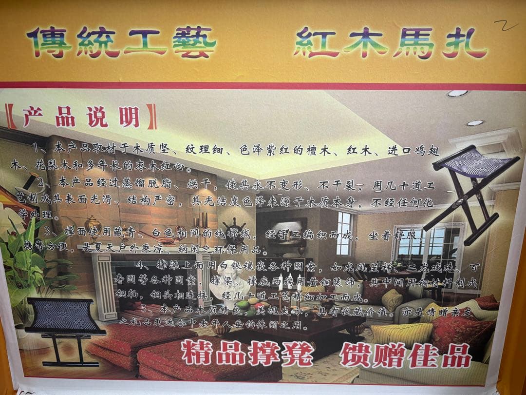 「紅木馬扎」中国　高級折りたたみ椅子3点