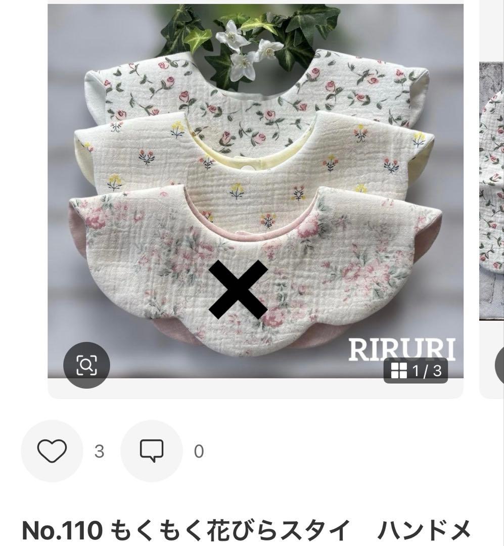 ★ ふみNo.121 もくもく花びらスタイ　ハンドメイド