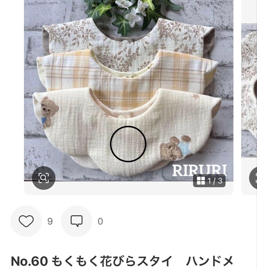 ★ ふみNo.121 もくもく花びらスタイ　ハンドメイド