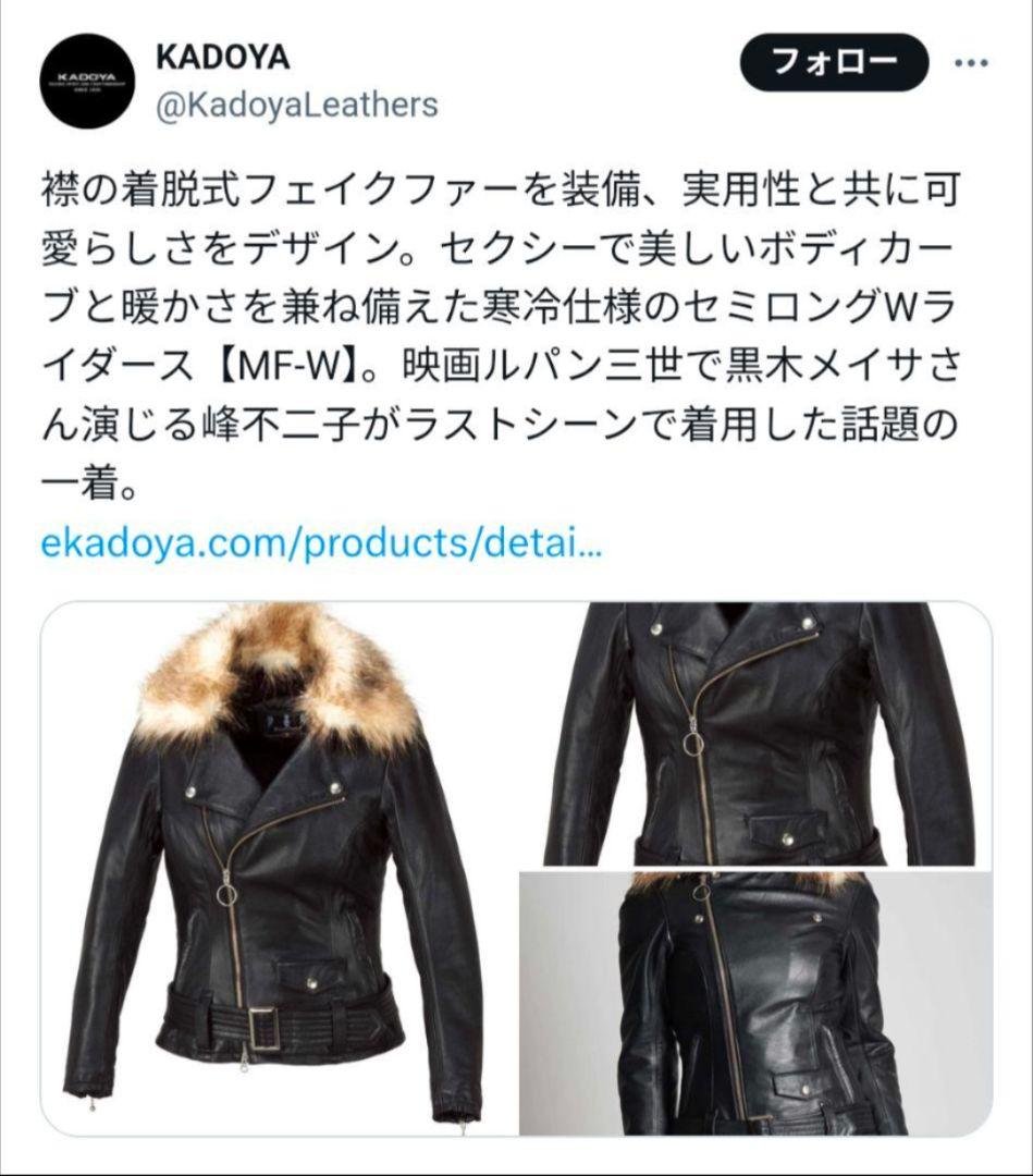KADOYA レザーライダースジャケット 峰不二子モデル