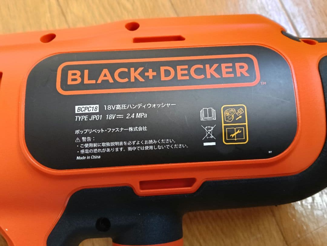 ブラック&デッカー 18V 高圧ハンディウォッシャー BCPC18D1