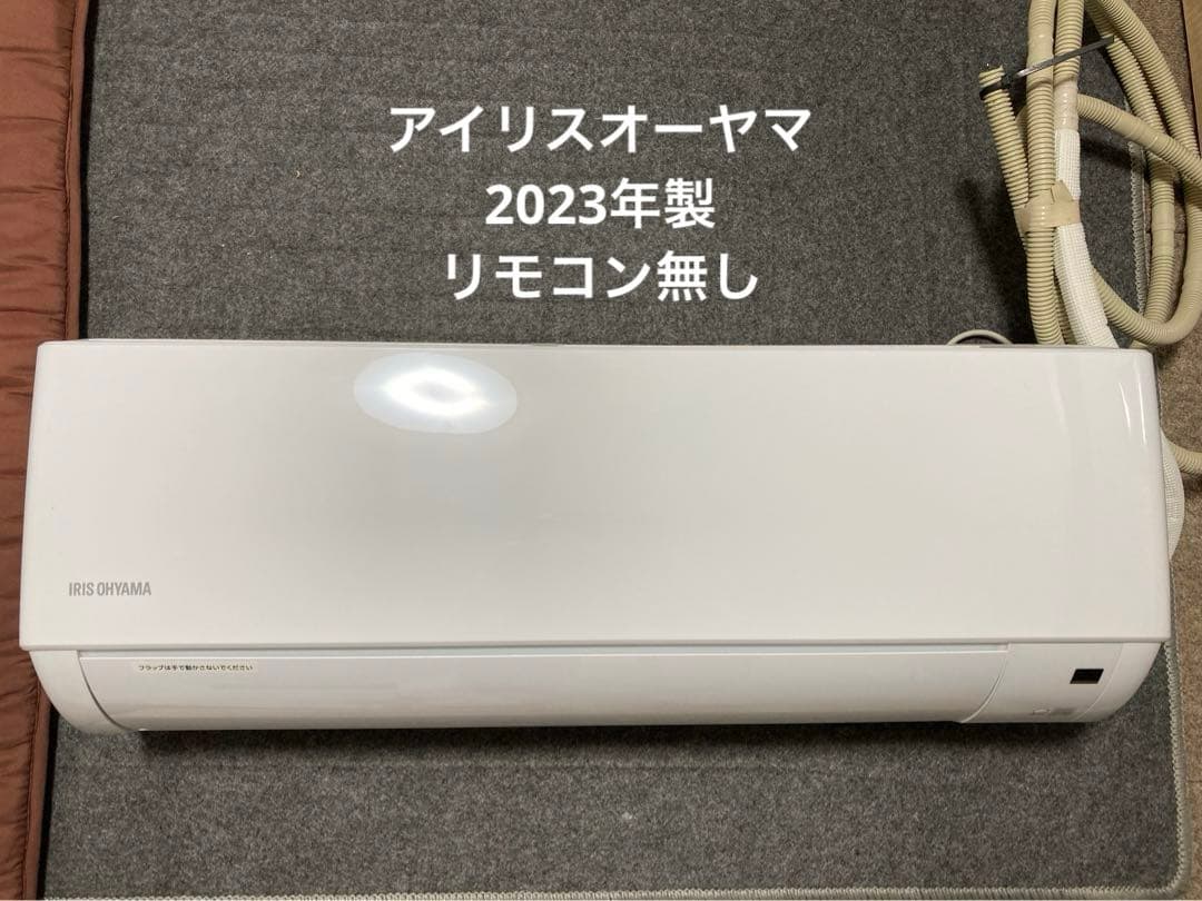 【リモコンなし】アイリスオーヤマ エアコン IHF-2207G 2023年製