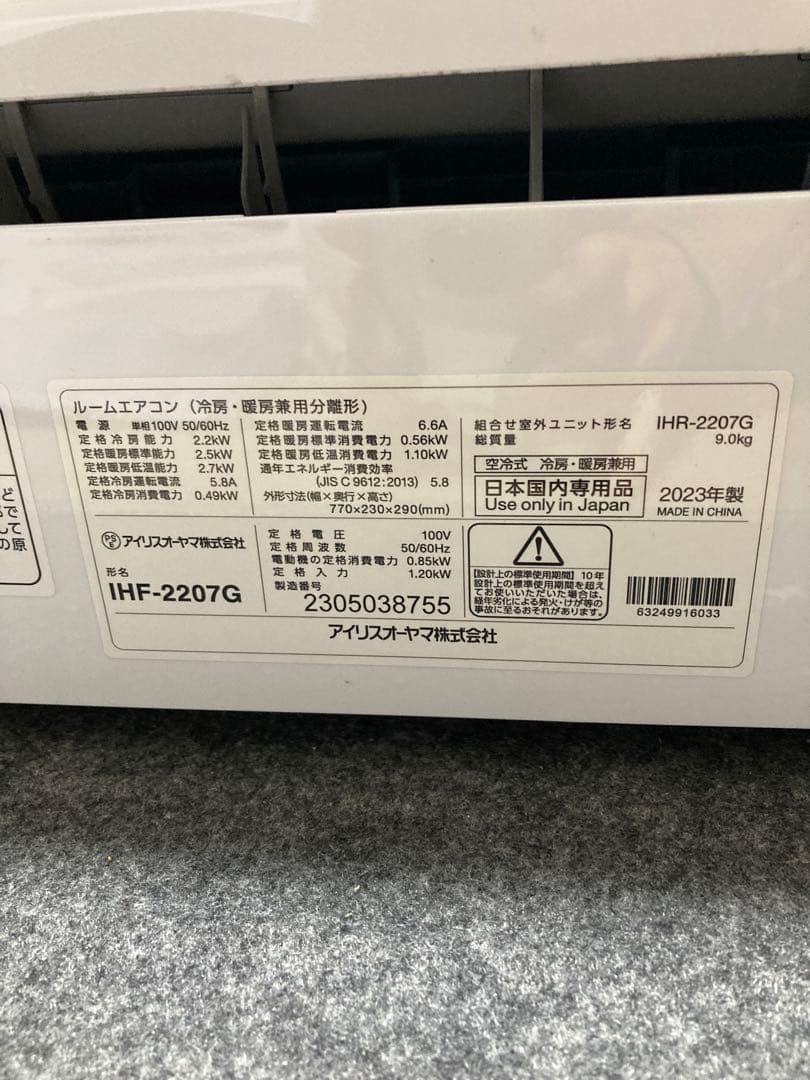 【リモコンなし】アイリスオーヤマ エアコン IHF-2207G 2023年製