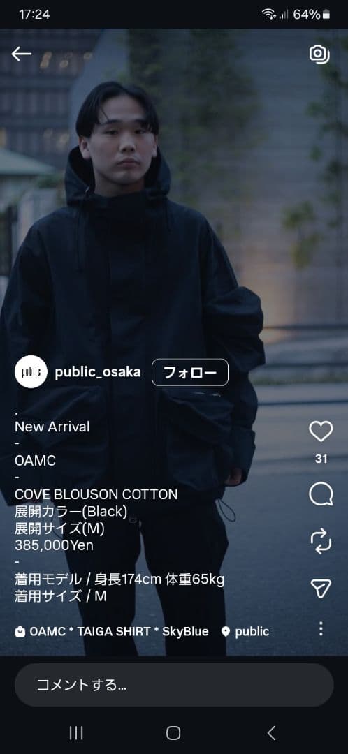 【国内正規品】OAMC COVE BLOUSON