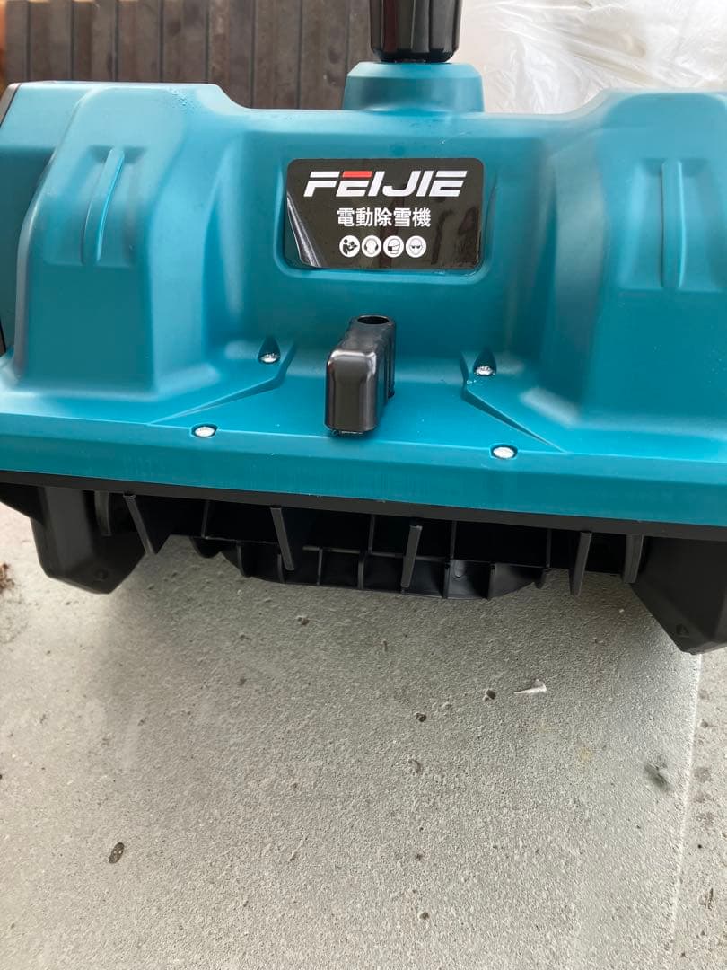 FEIJIE 電動除雪機 21V
