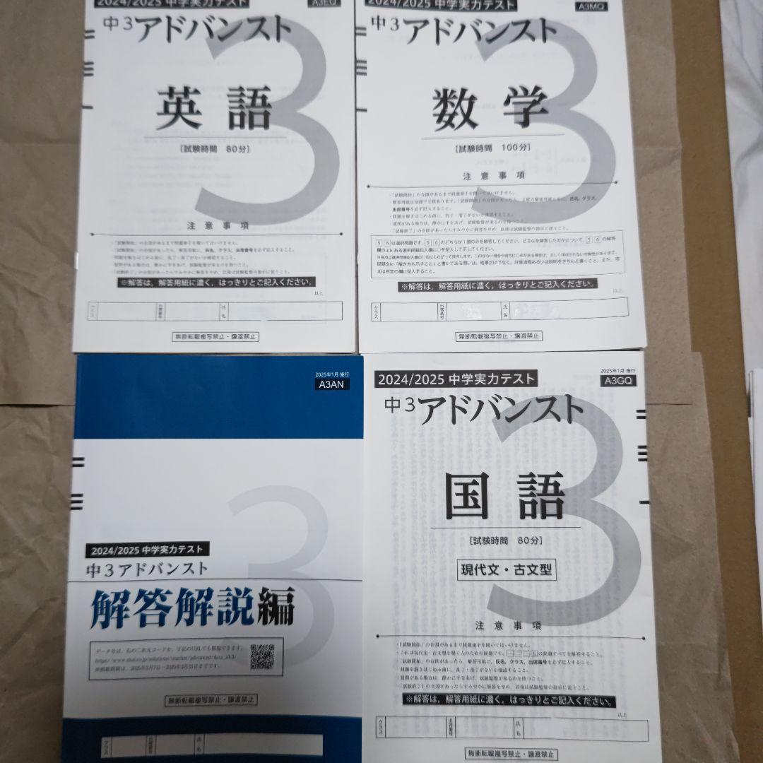 中3アドバンステスト 2024/2025 セット z会