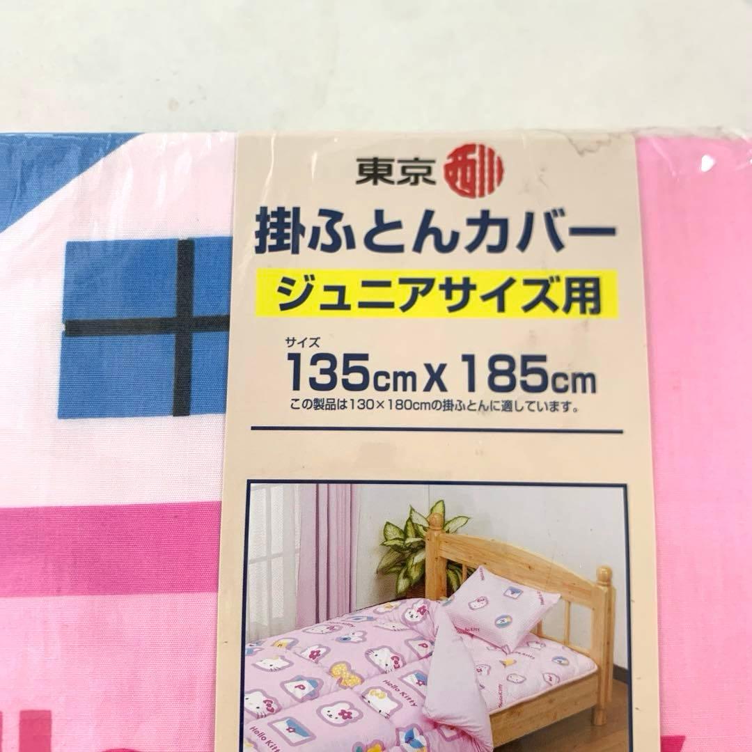 【新品】ハローキティ キティ 当時もの 東京西川 掛け布団カバー