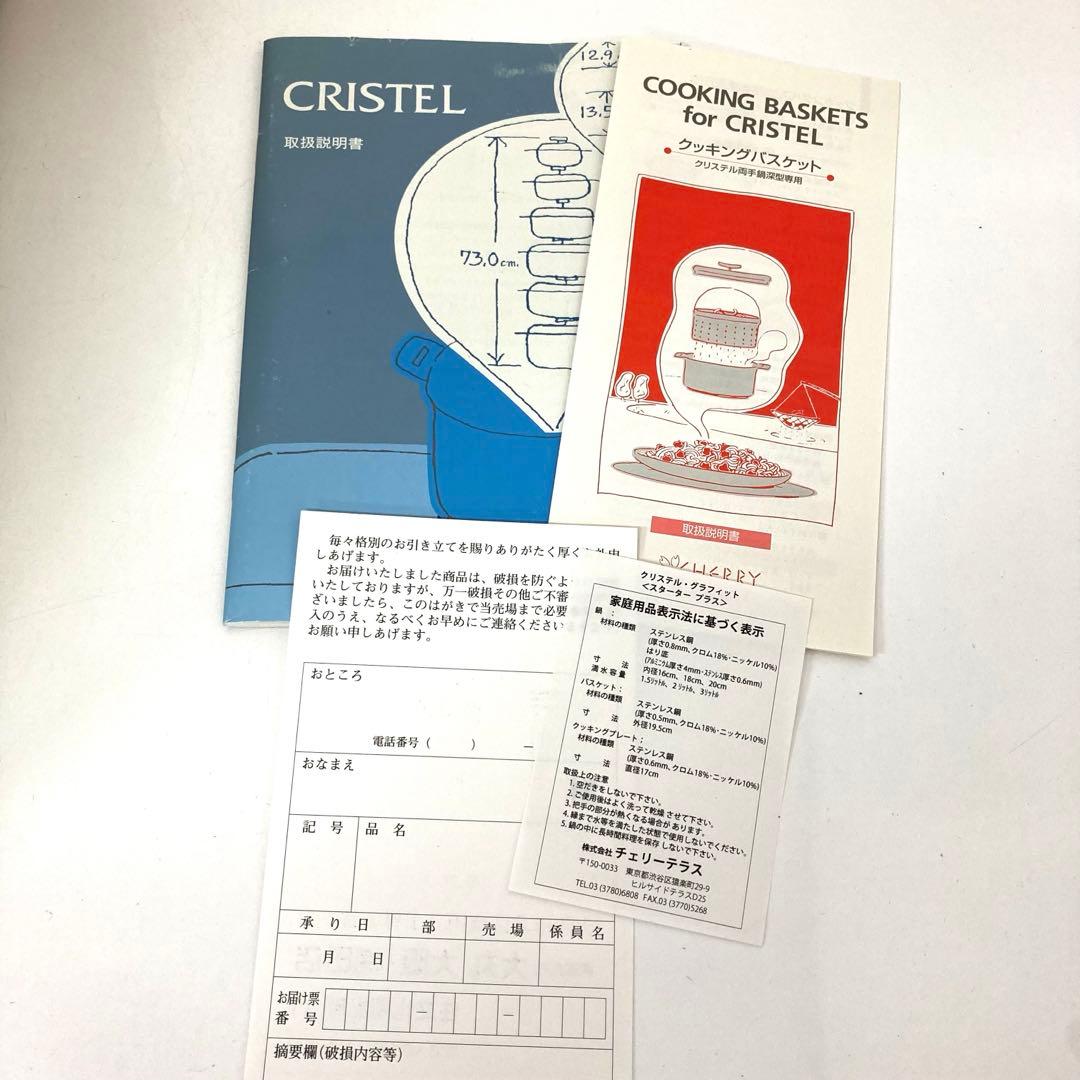 180-X CRISTEL グラフィットスターター PLUS 未使用