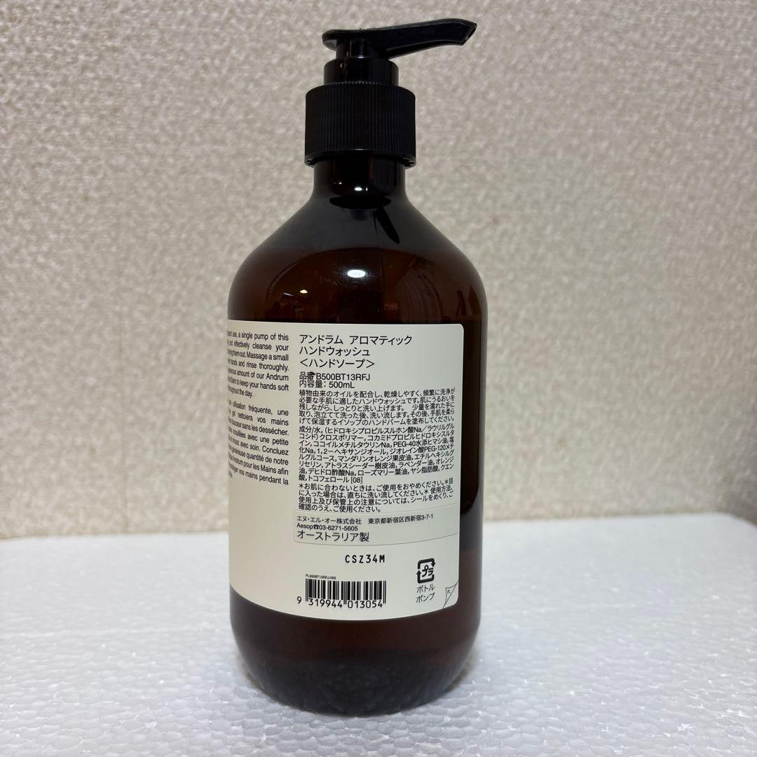 【新品未使用】　Aesop ハンドソープ　２本セット　巾着付き