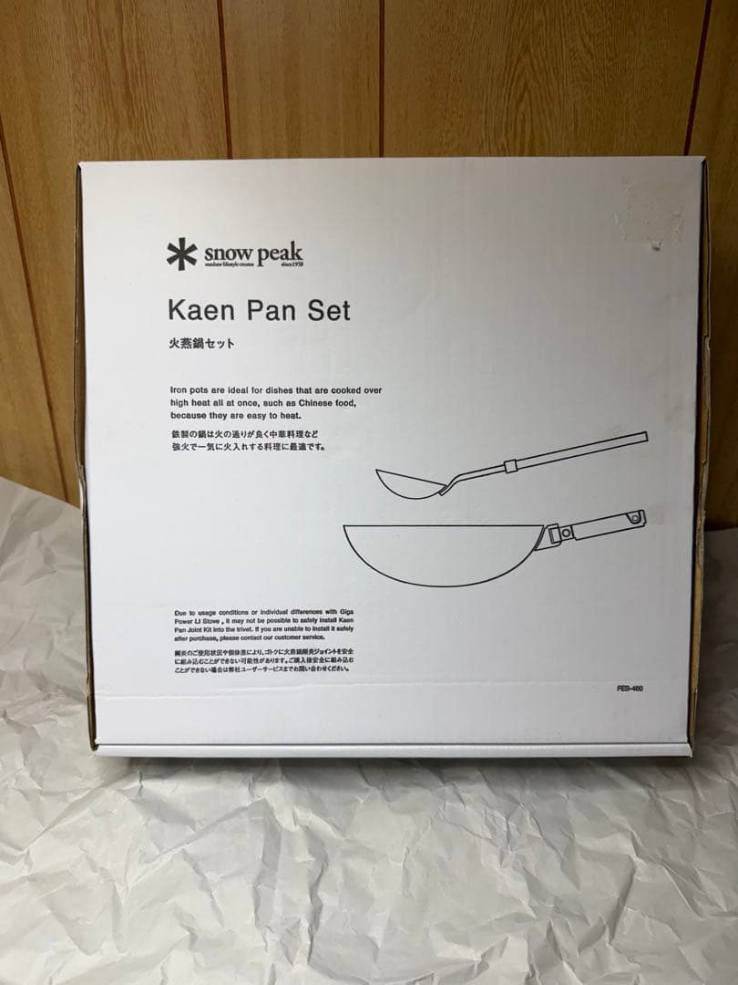 未使用 スノーピーク 雪峰祭 火燕鍋セット FES-460 廃盤　中華鍋