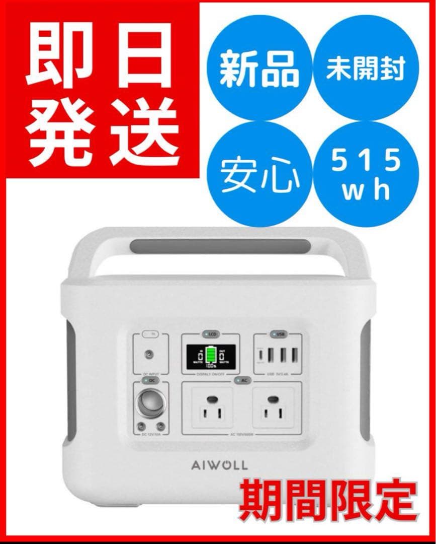 AIWOLL ポータブル電源 新品