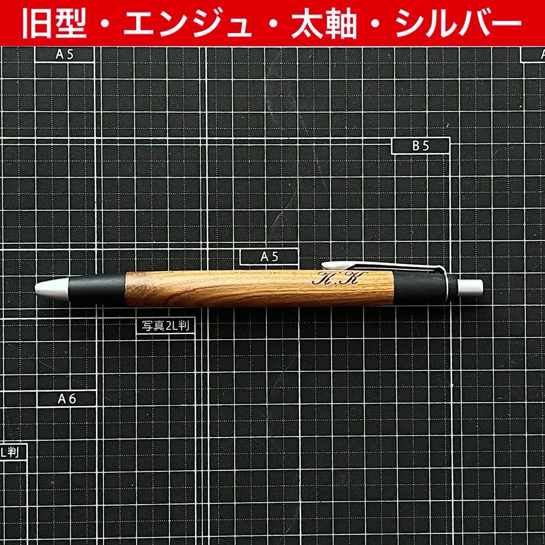 にくだんご◆野原工芸 エンジュの太軸ペン 刻印あり