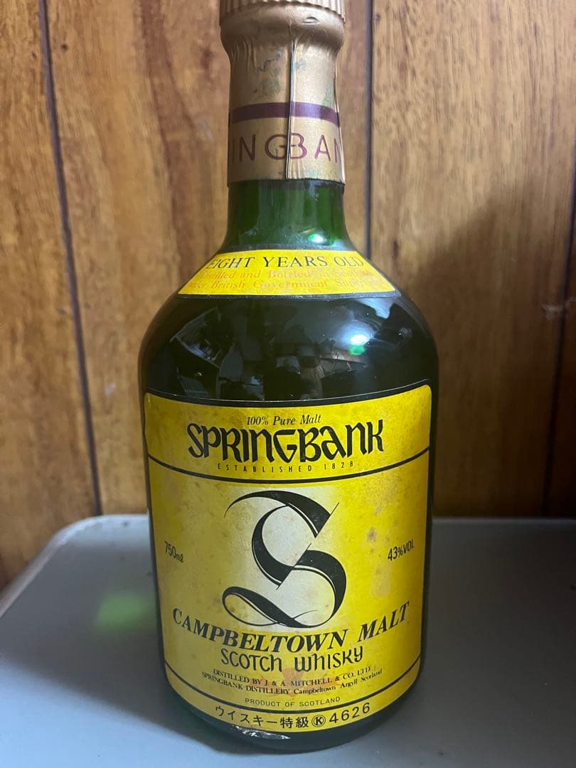 オールドボトルSPRINGBANK 8年 スコッチウイスキー