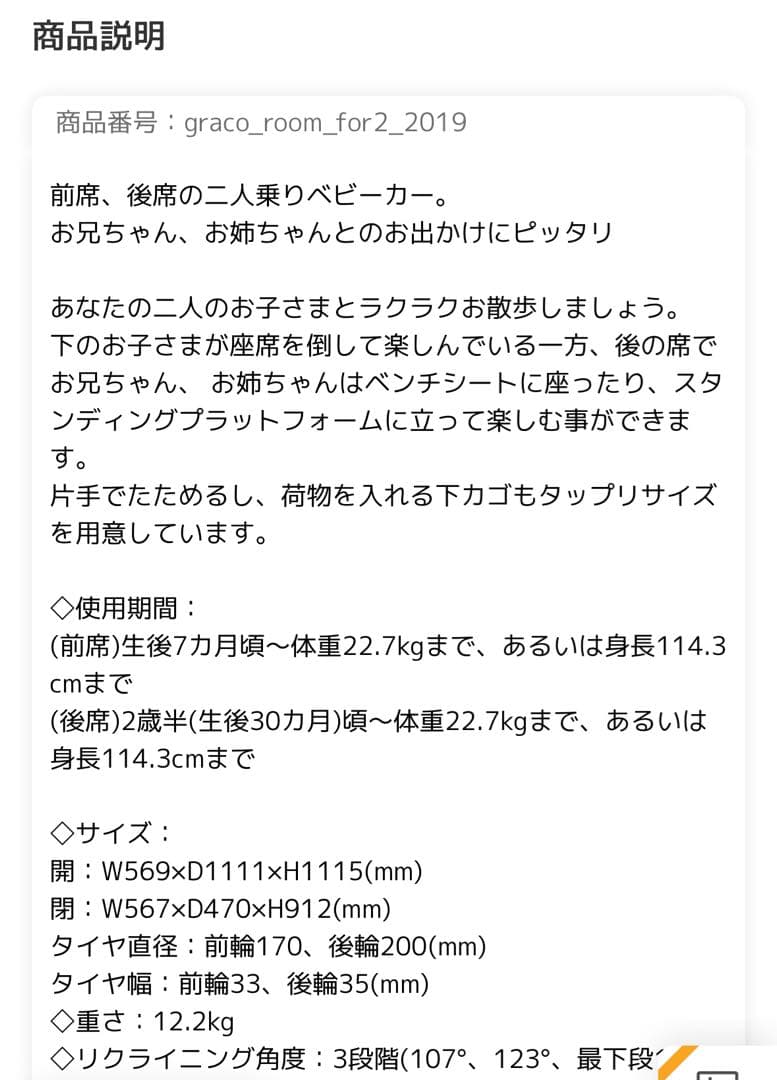 GRACO 二人乗り ベビーカー RoomFor2 ルームフォーツー