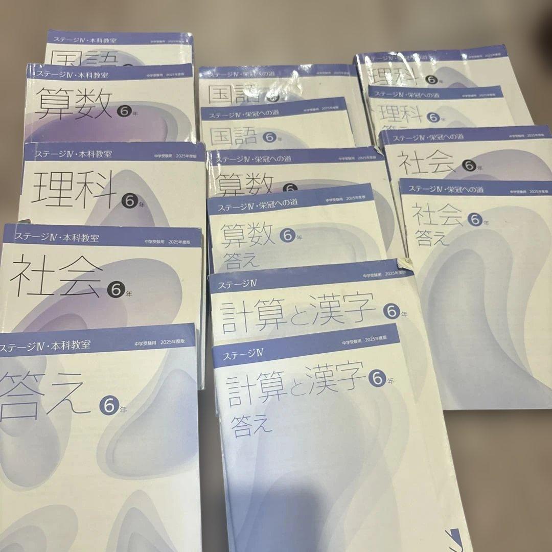 日能研　6年生　テキスト