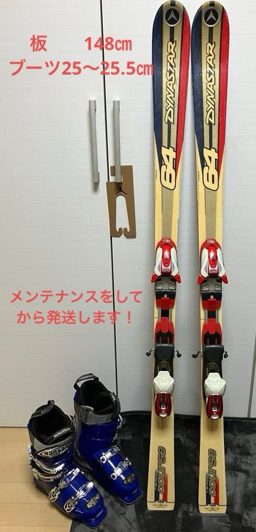 DYNASTAR 64 スキーとブーツセット　148㎝