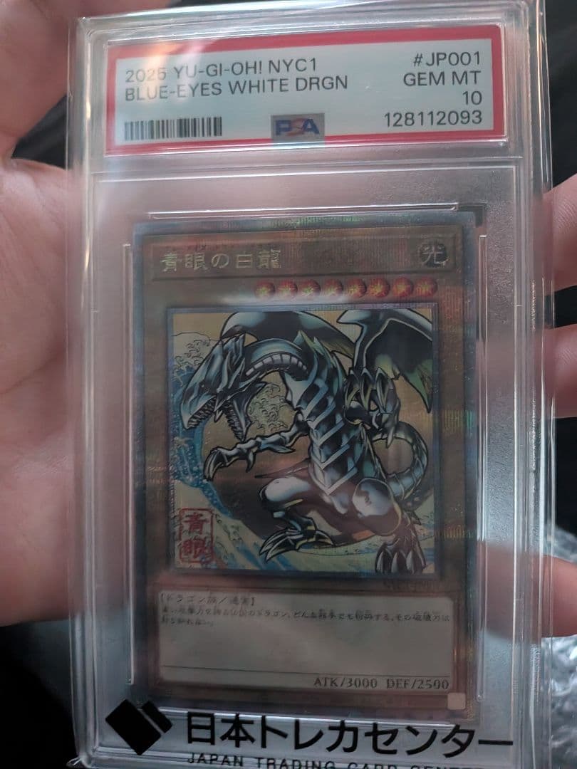 ハ*チ様 遊戯王 ブルーアイズ・ホワイト・ドラゴン 浮世絵PSA 10