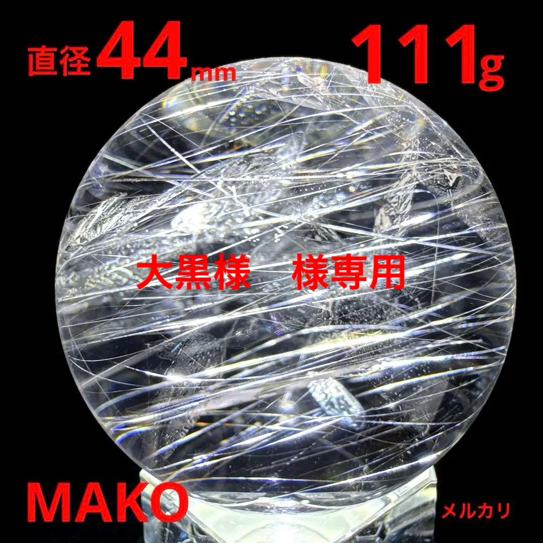 M1828☆ルチルクォーツ丸玉44mm 111g☆天然石　原石