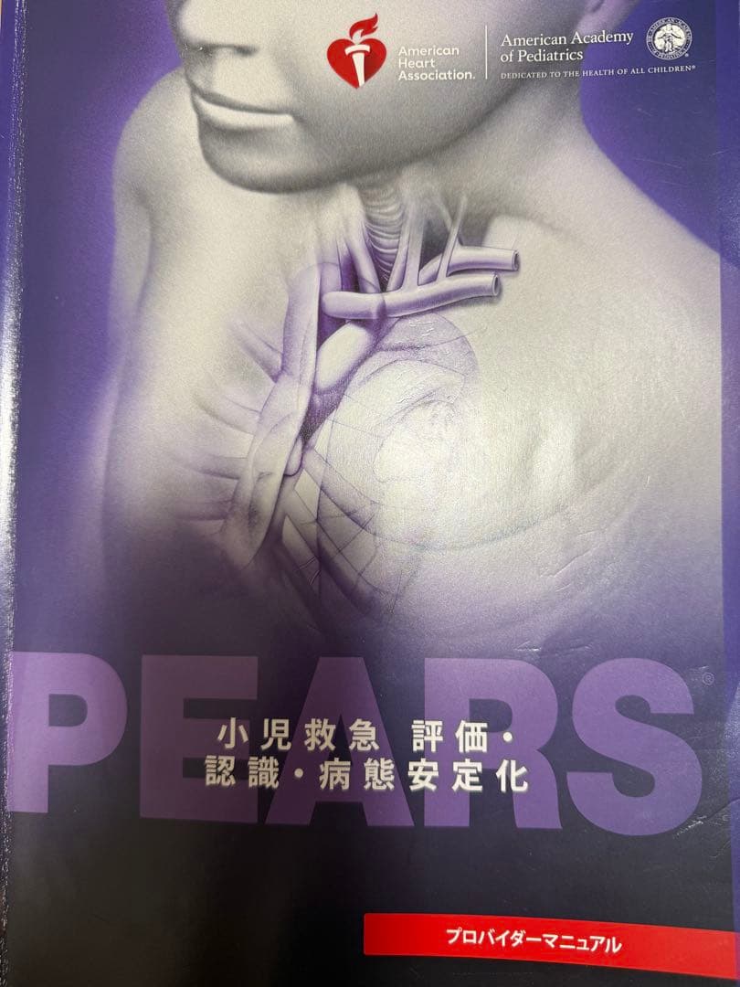 PEARSプロバイダーマニュアル 2015年版