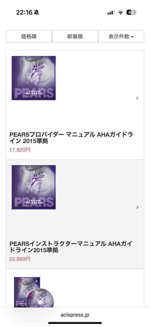 PEARSプロバイダーマニュアル 2015年版