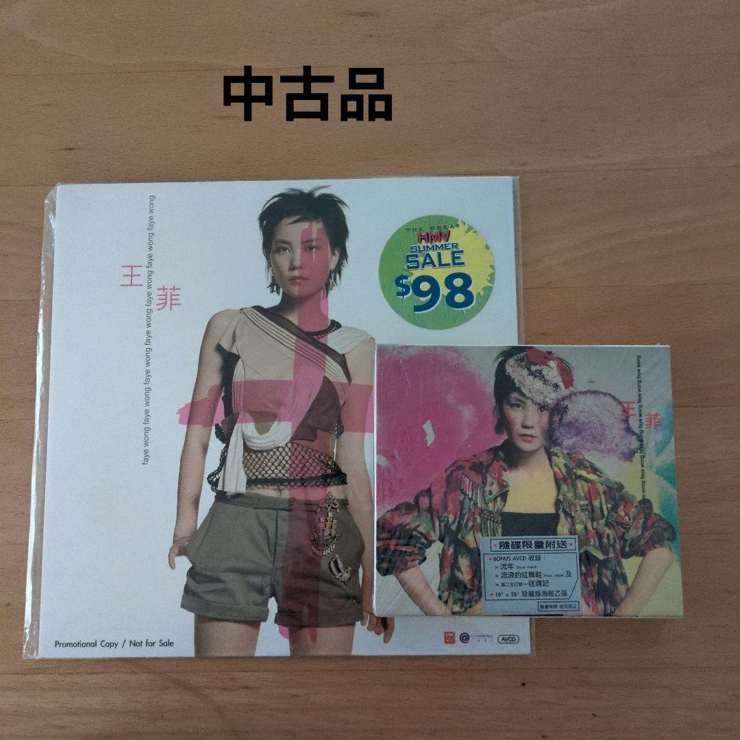 特典AVCD付き CD 流年・流浪的紅舞鞋　王菲　フェイウォン