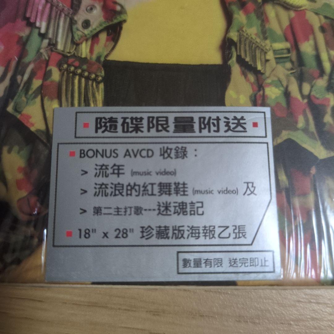 特典AVCD付き CD 流年・流浪的紅舞鞋　王菲　フェイウォン