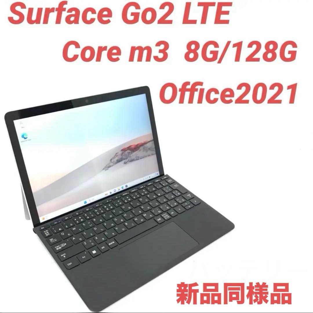 【準新品・LTE】 Surface Go2 m3 8G/128G Office
