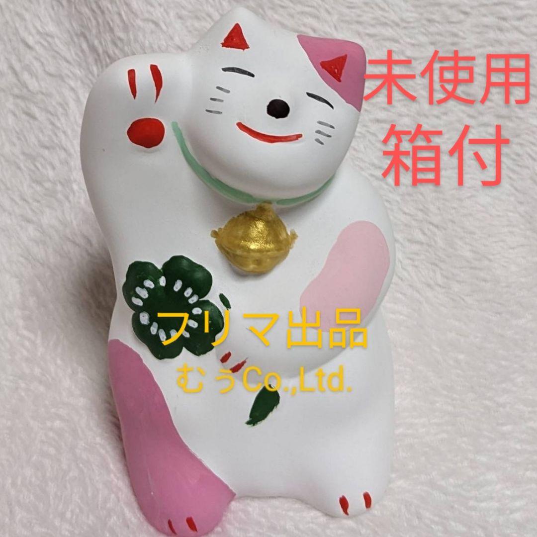 工房 輪葉葉 窯出し 通常 抽選 鈴猫 ピンク 招き猫 縁起物 わはは 金運