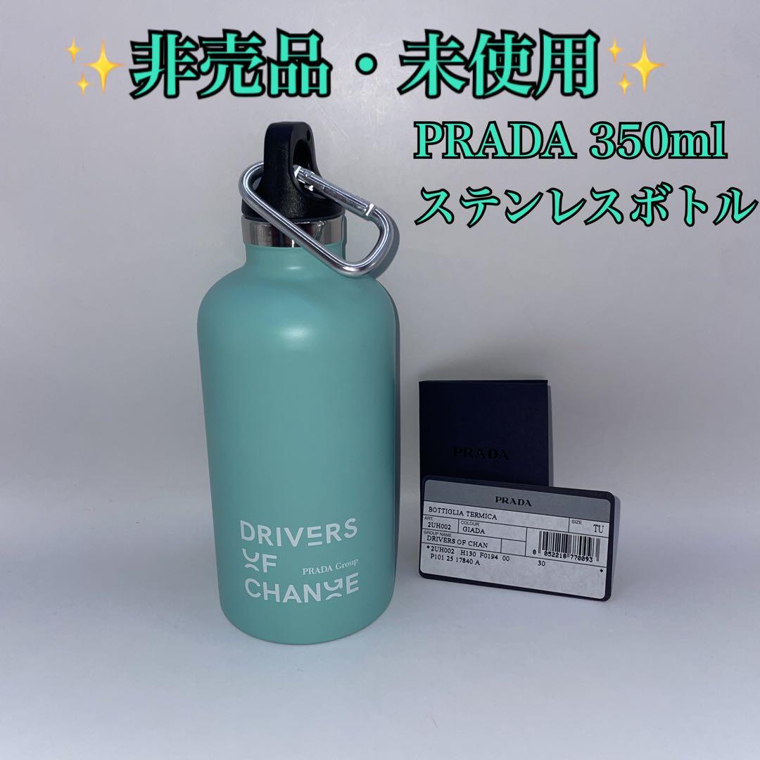 【非売品・未使用】PRADA ステンレス ボトル 350ml タンブラー