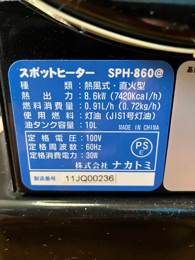 ナカトミ　スポットヒーター　SPH-860　60Hz用　★未使用品
