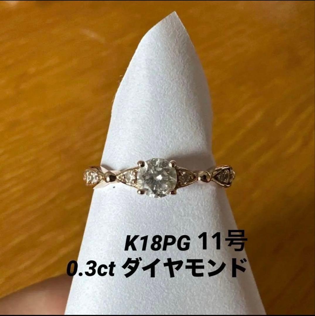 みっち　0.3ctダイヤモンド！K18ピンクゴールドリング