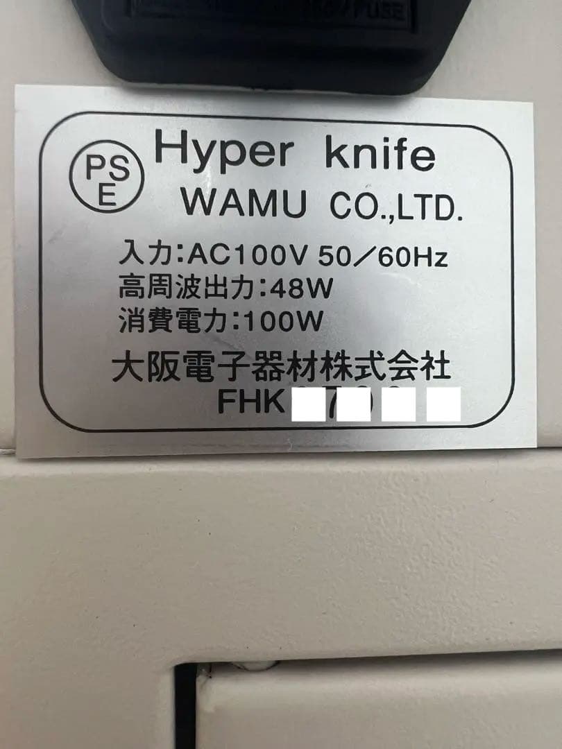 【3連休限定値下げ】ハイパーナイフ 痩身機器