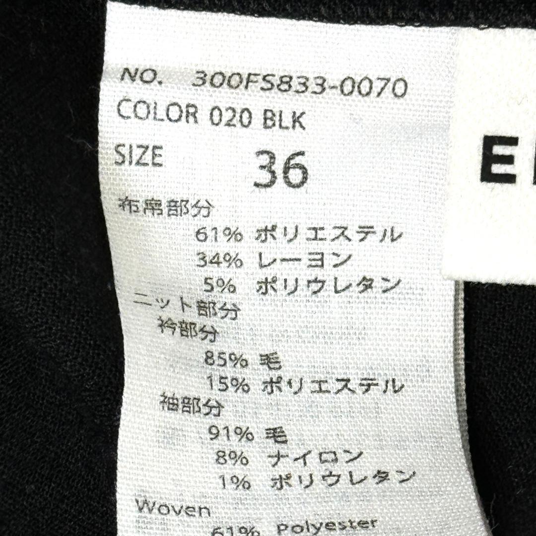 ★極美品★ ENFOLD エンフォルド オールインワン ブラック ニット 36
