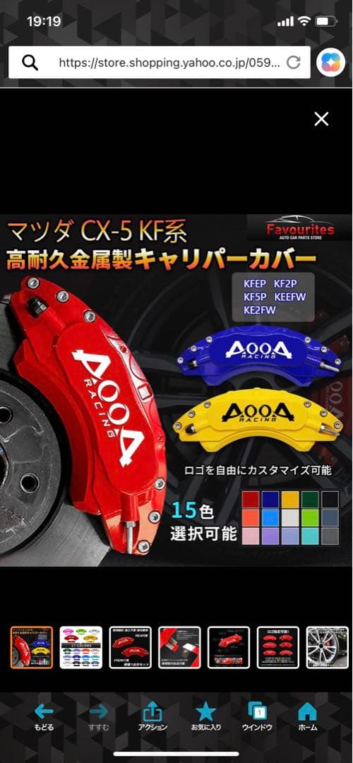 くろ‼️Mazda cx-5 KF キャリパーカバー