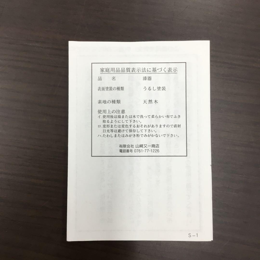 山崎又一商店　ノミ彫長手盆付汁椀　天然木　鉄木白づくり　お盆　お椀　漆器