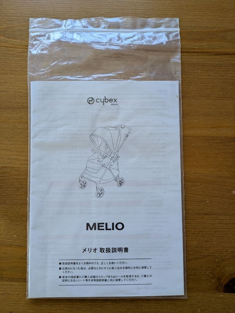 サイベックス　メリオ　cybex 　MELIO　2020年製