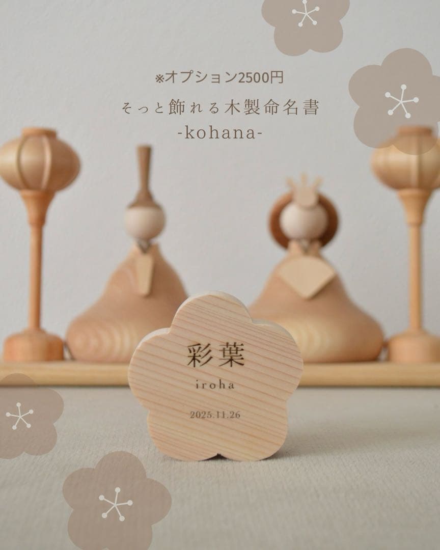 【新品正規品】木製雛人形-natura-コンパクト ナチュラル シンプル 初節句