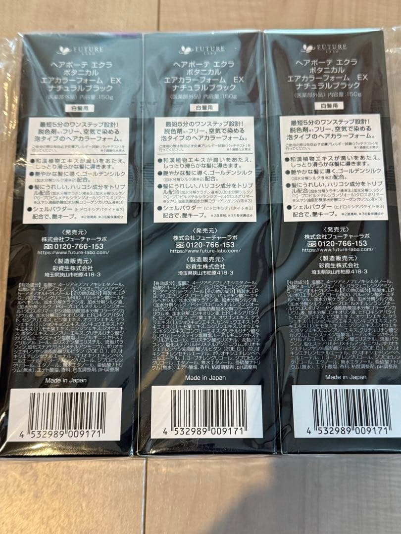 ÉCLAT Botanical air color foam 3本セット