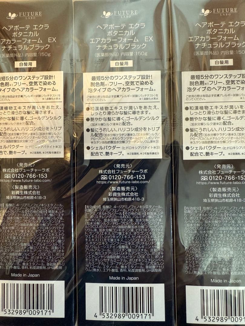 ÉCLAT Botanical air color foam 3本セット