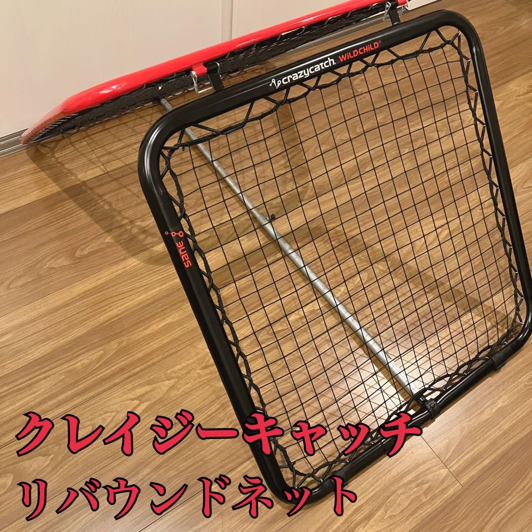 【美品】クレイジーキャッチ　リバウンドネット　ネット リフティング　スポーツ