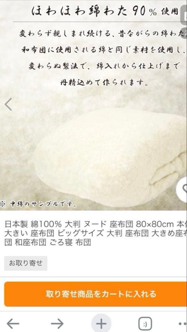 ヌード座布団　日本製　大判　カバー付き