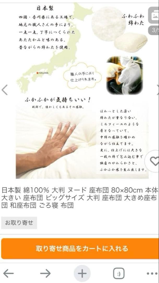 ヌード座布団　日本製　大判　カバー付き