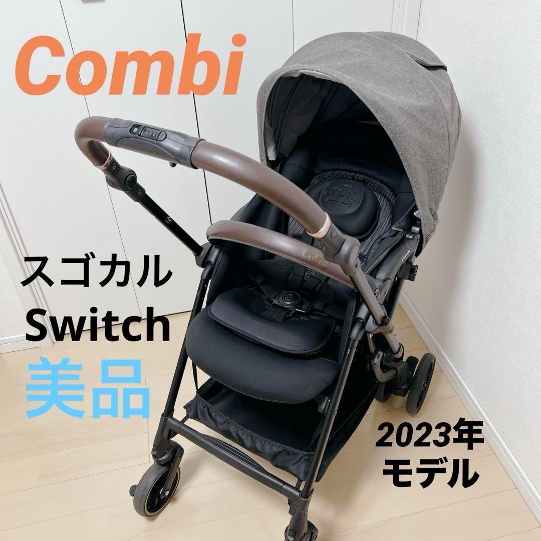 【美品】Combiコンビ スゴカル switch エッグショック AS