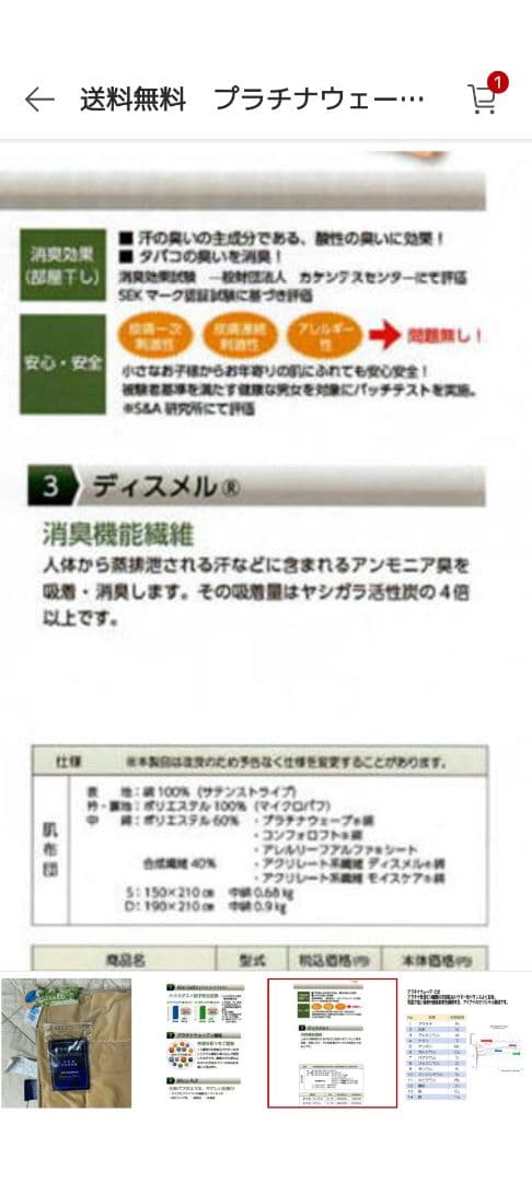 プラチナウェーブ　エンジェルケット肌布団