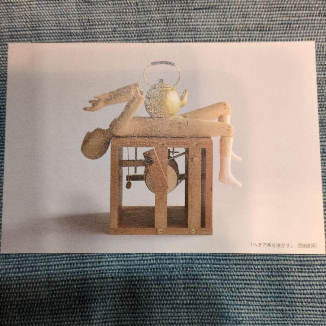 原田和明さんのオ-トマタ