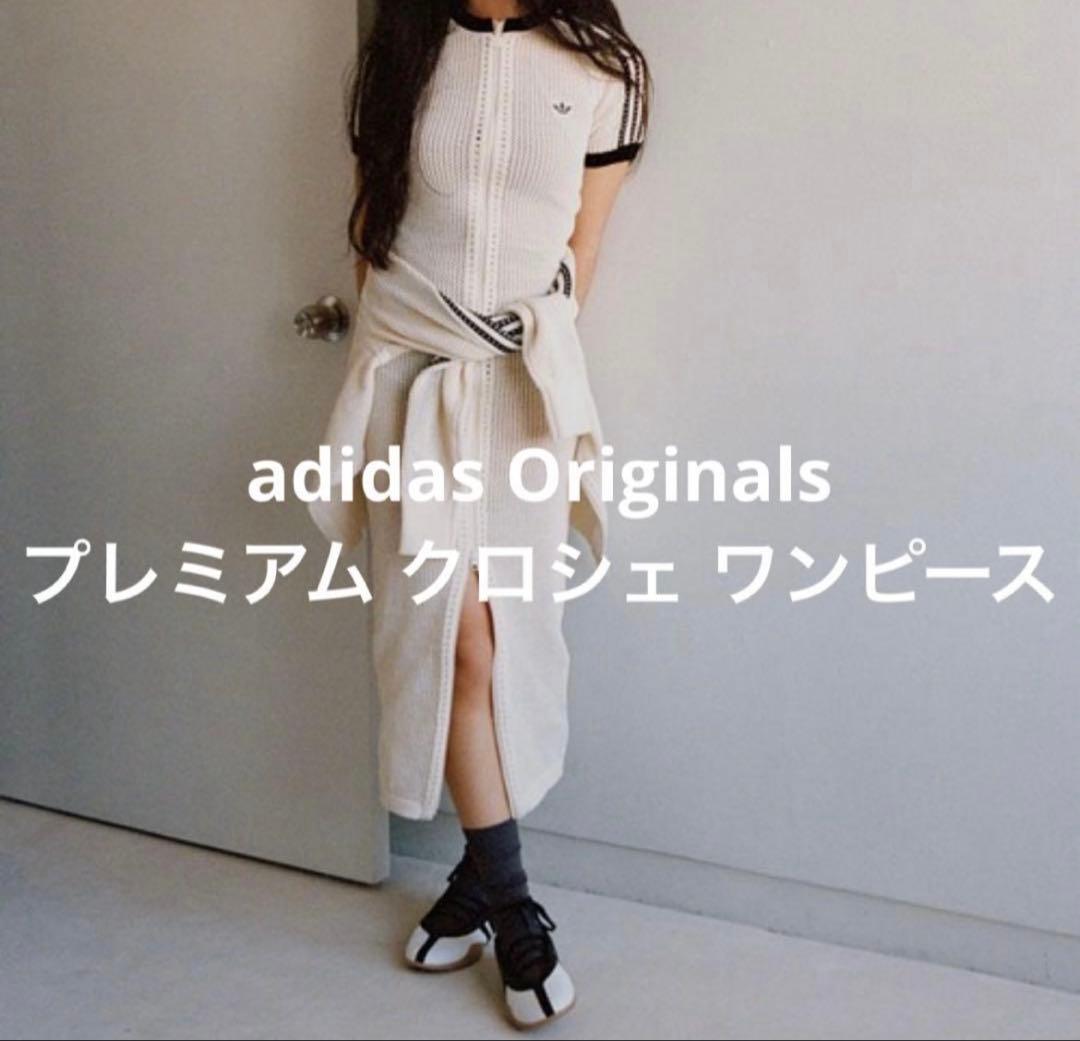 アディダス オリジナルス プレミアム クロシェ ロングワンピース M 韓国 新品