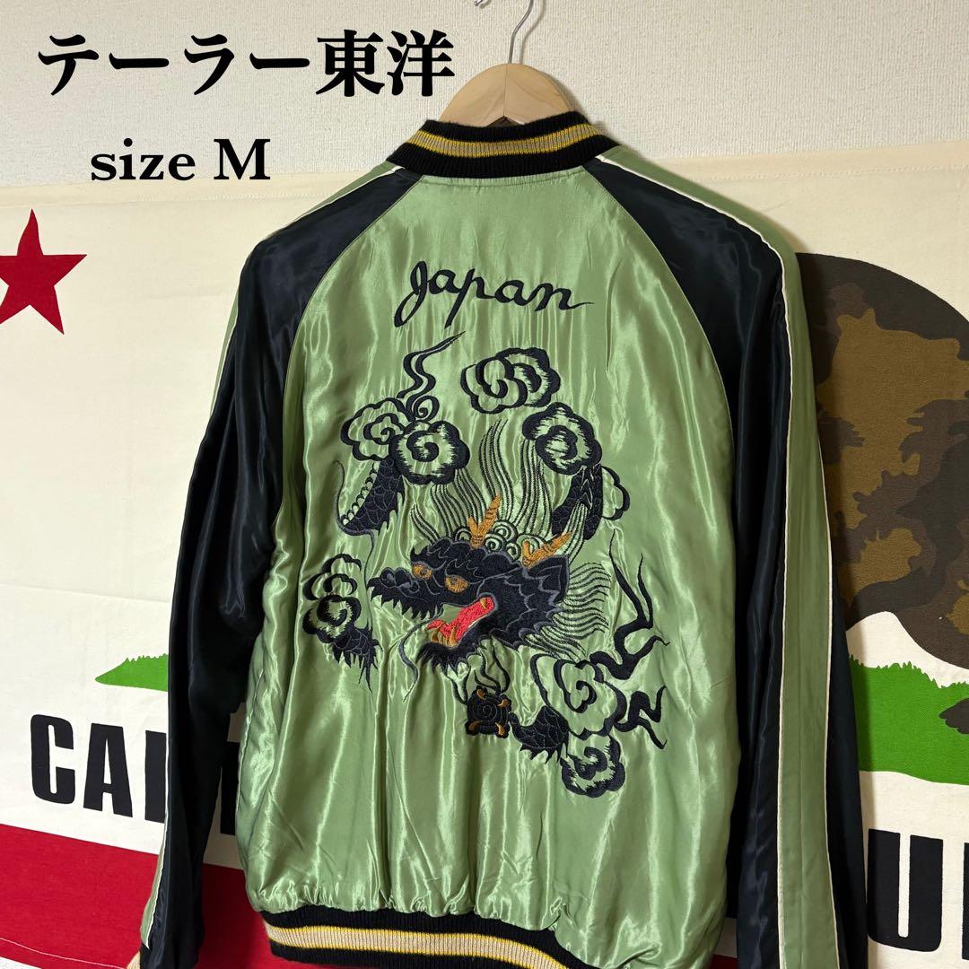 テーラー東洋 スーベニアジャケット サイズ M 山田涼介着用 両A面 鷹 虎 龍
