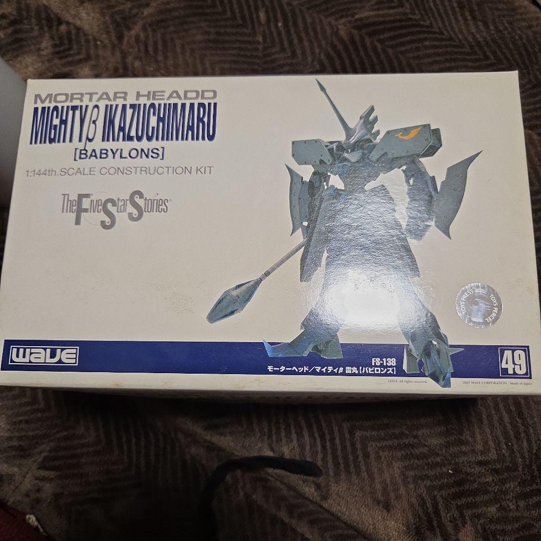 FSS 雷丸 マイティβ バビロンズ 1/144 未組立 レジンキット 正規品