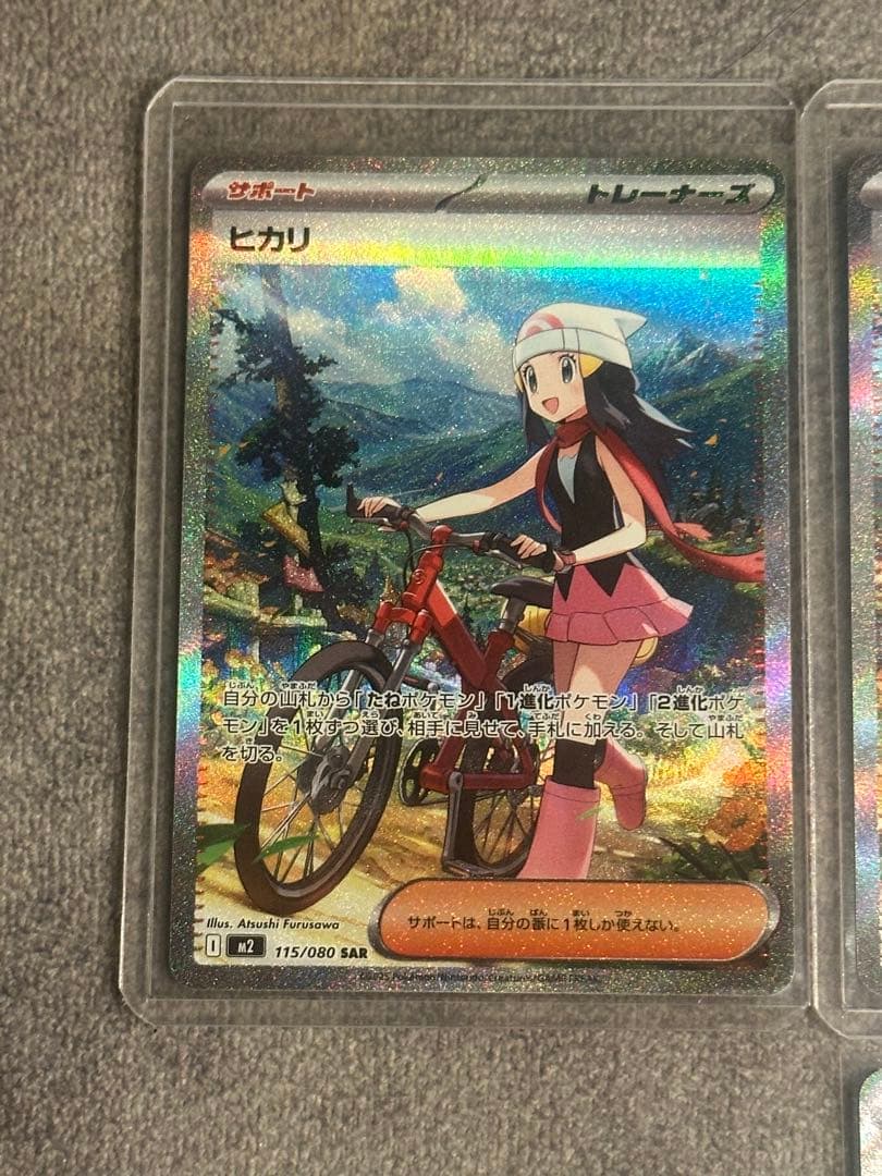ポケモンカード　ヒカリ SAR SR